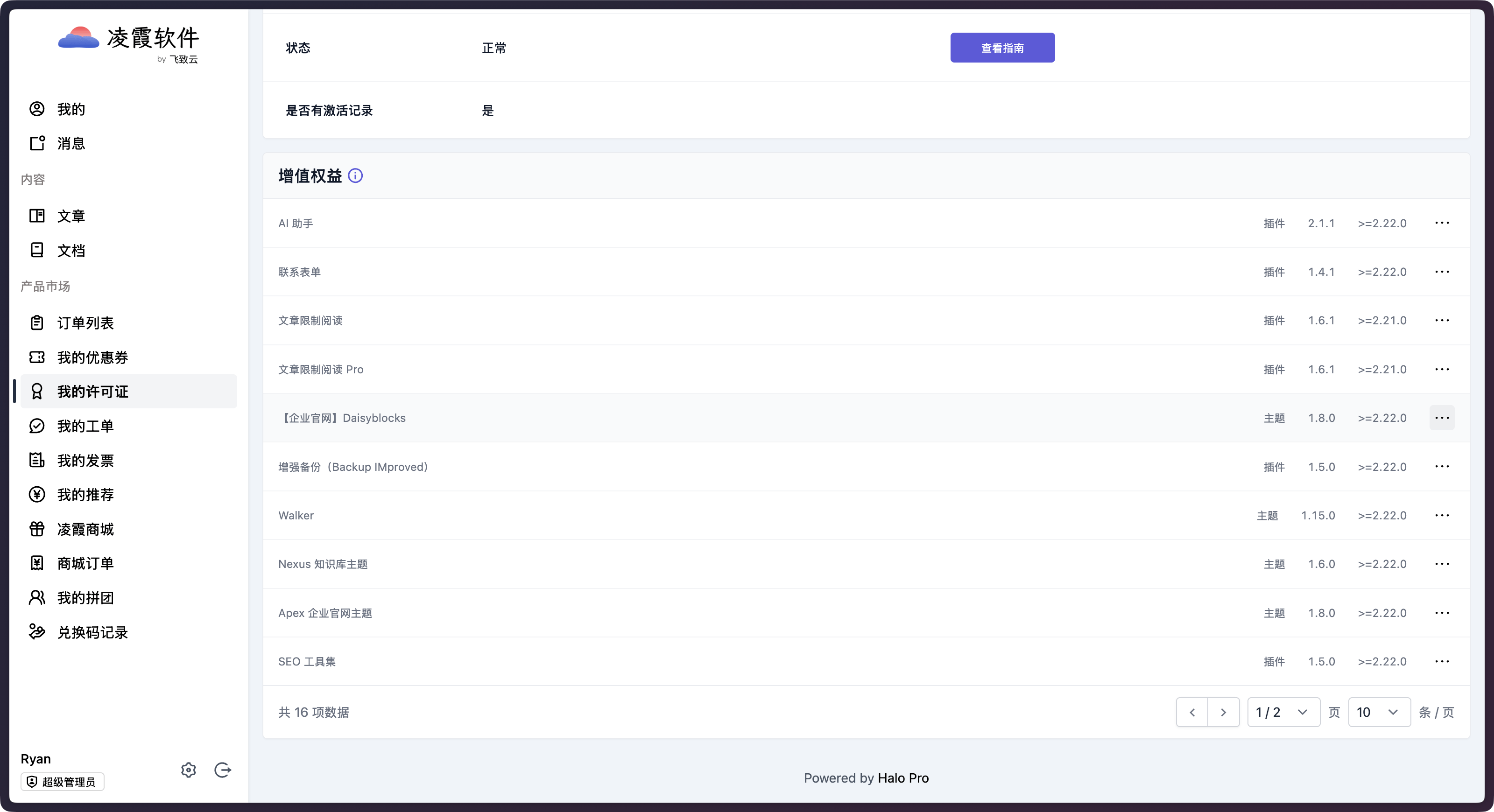 许可证包含的付费应用